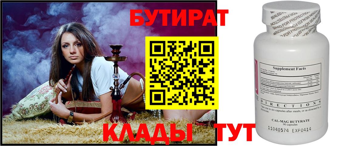 Бутират вода Москва