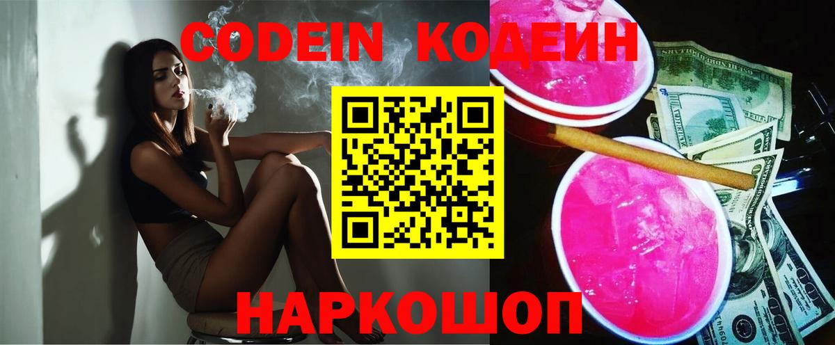 Кодеин напиток Lean (лин) Москва