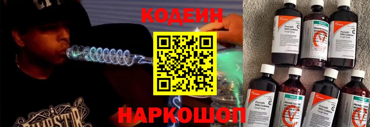Москва  Кодеин Purple Drank  Кодеин Purple Drank  Вход с VPN 