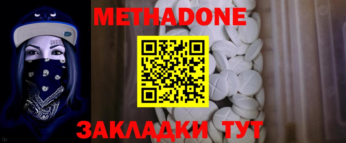 Метадон methadone Москва