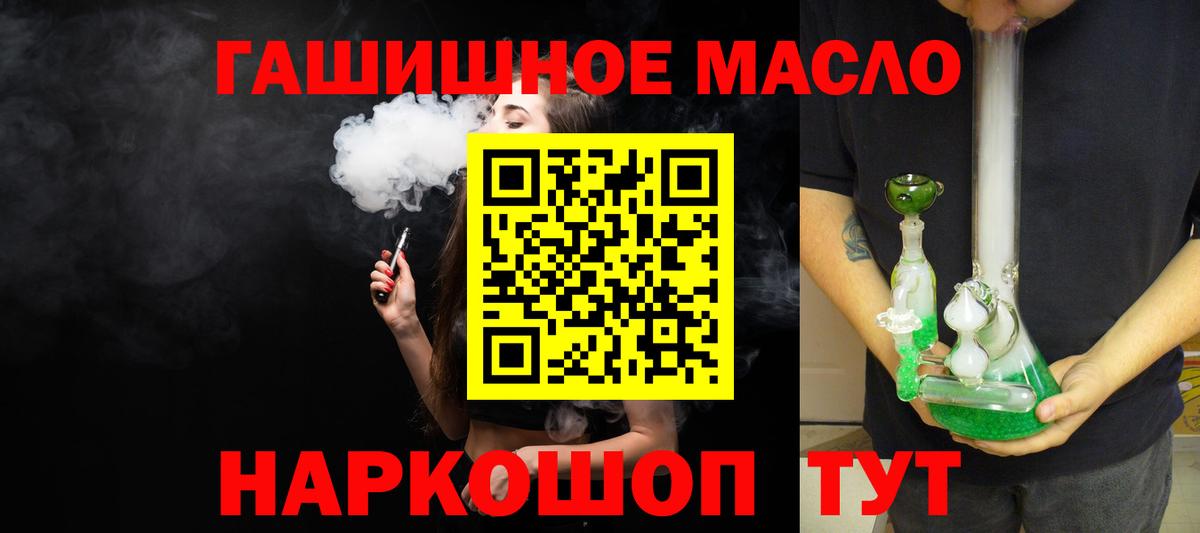 ТГК THC oil Москва